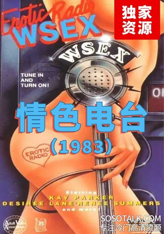 情色电台.jpg